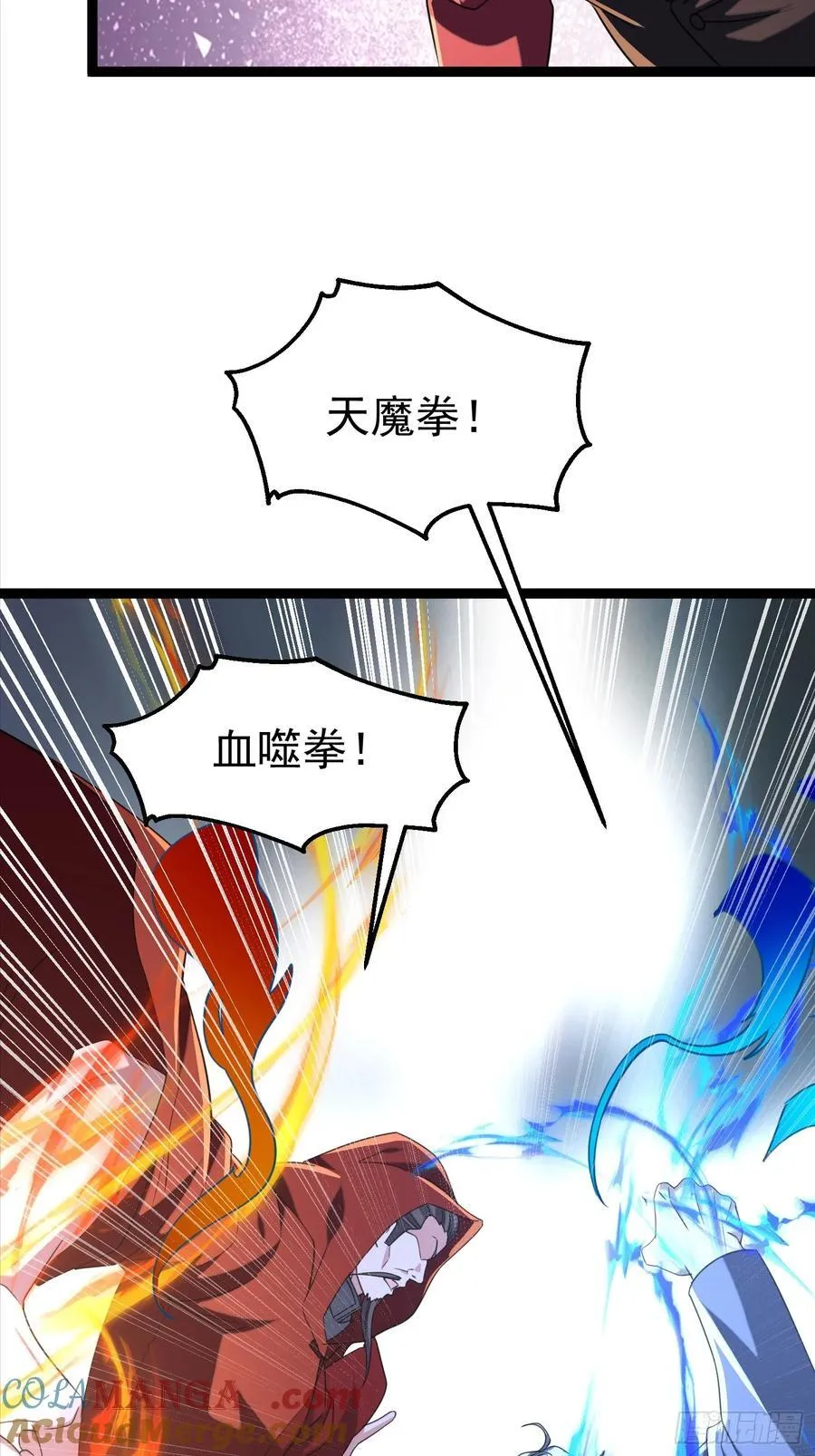 34话 欧阳天霸 第16页