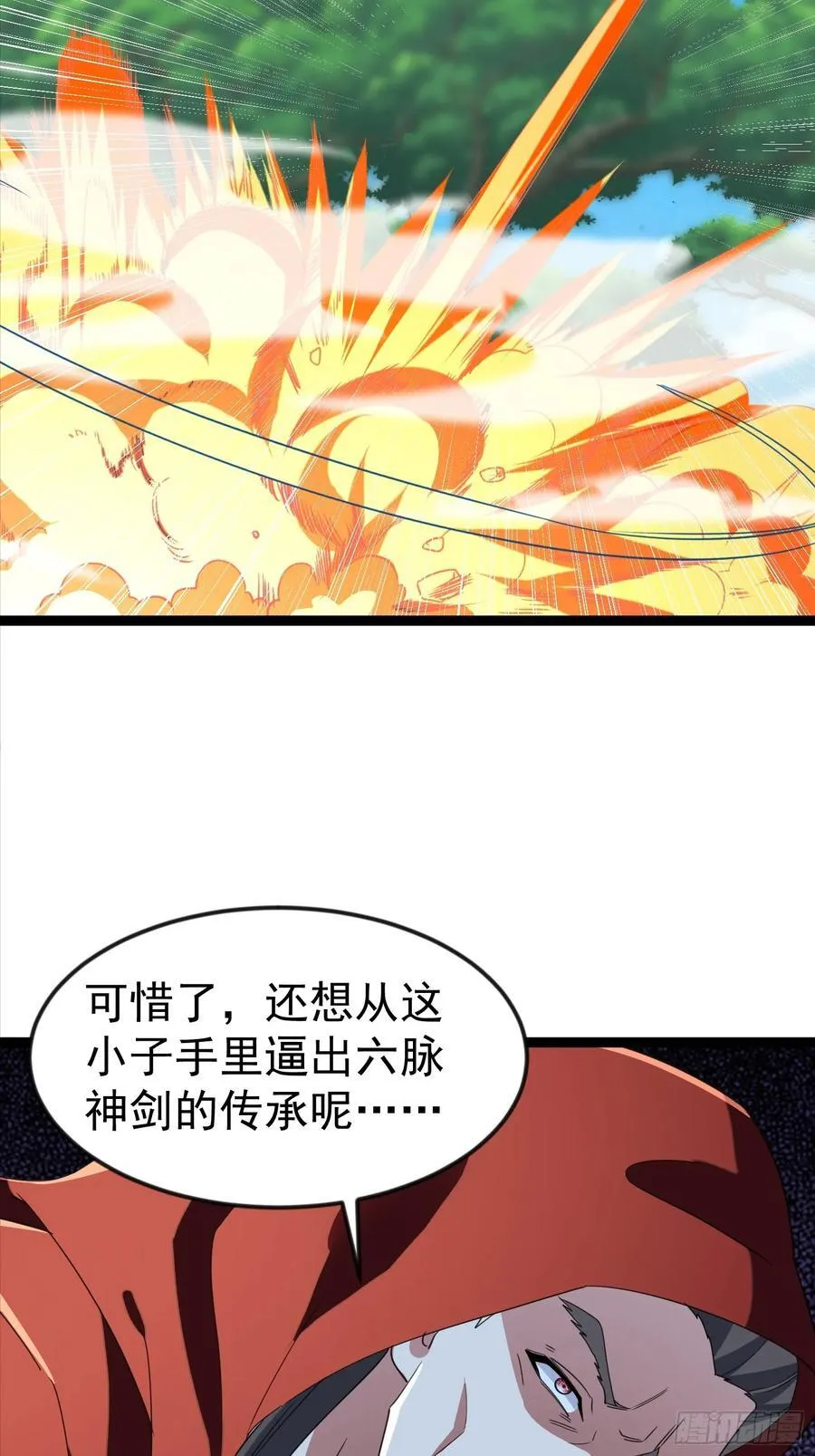 34话 欧阳天霸 第18页