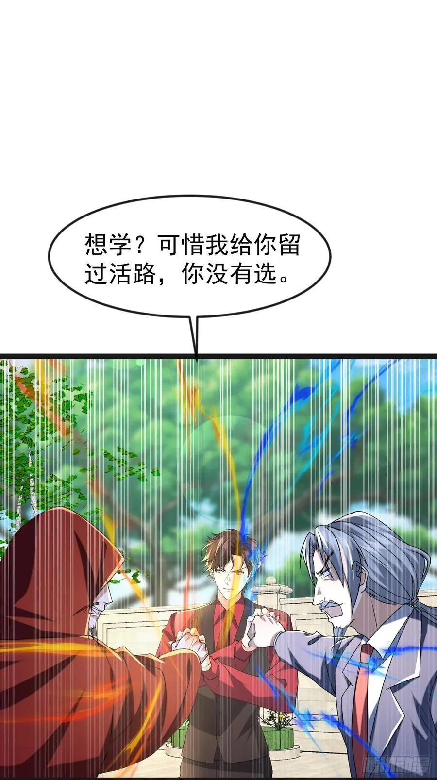 34话 欧阳天霸 第21页