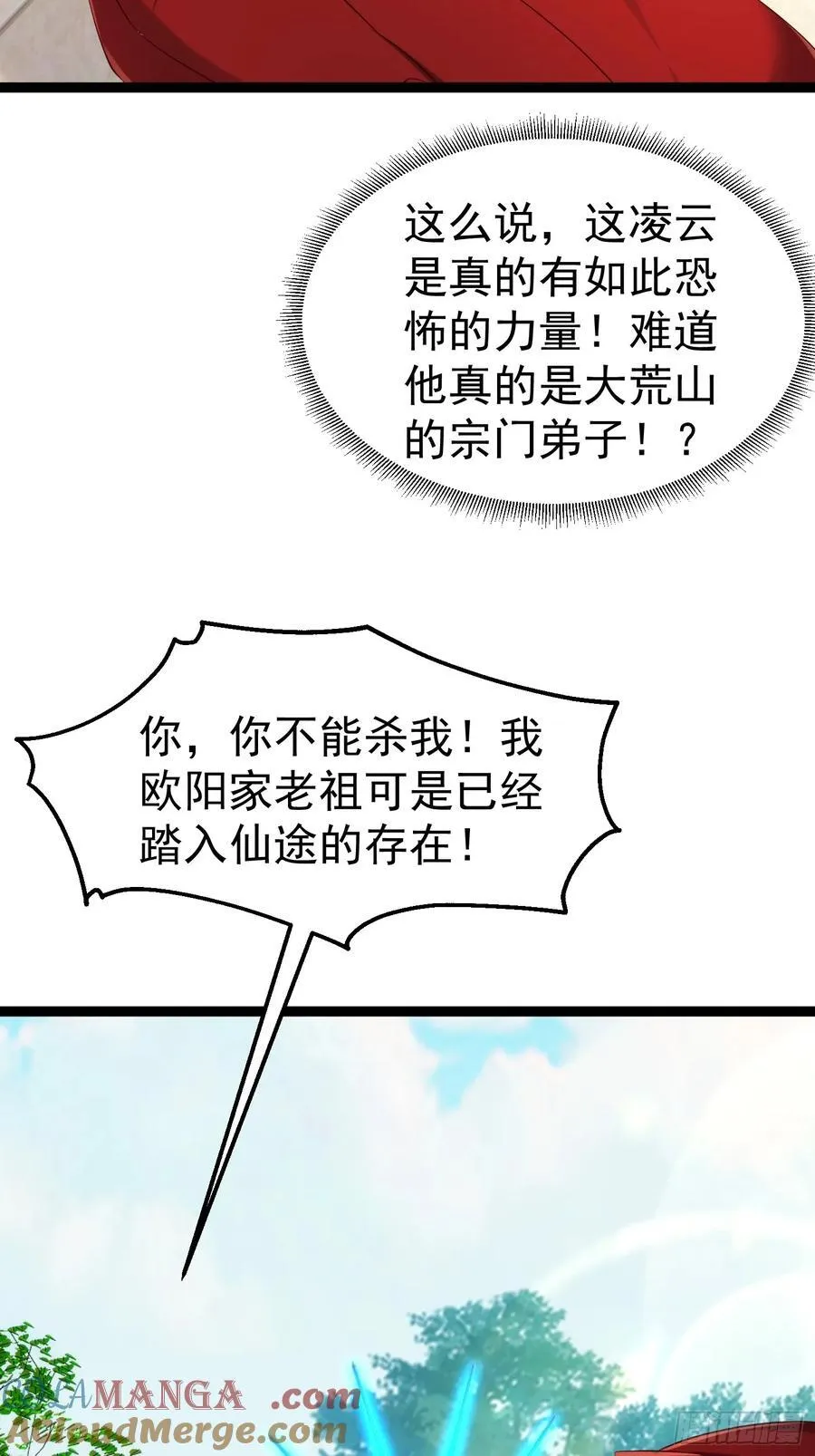 34话 欧阳天霸 第31页