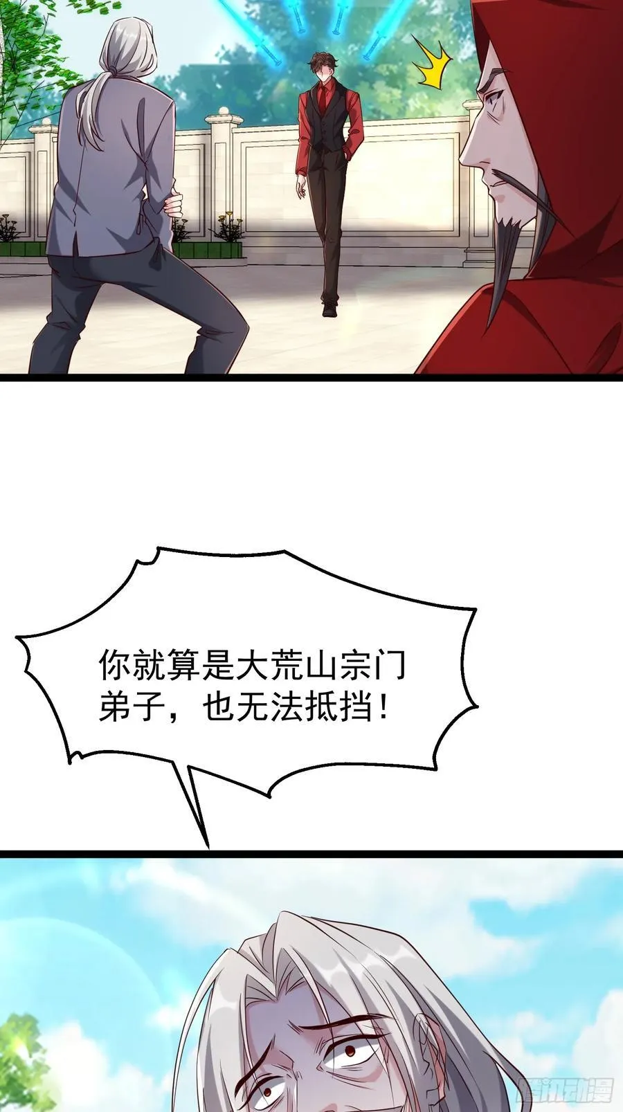 34话 欧阳天霸 第32页