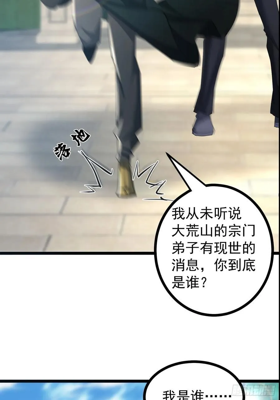34话 欧阳天霸 第51页