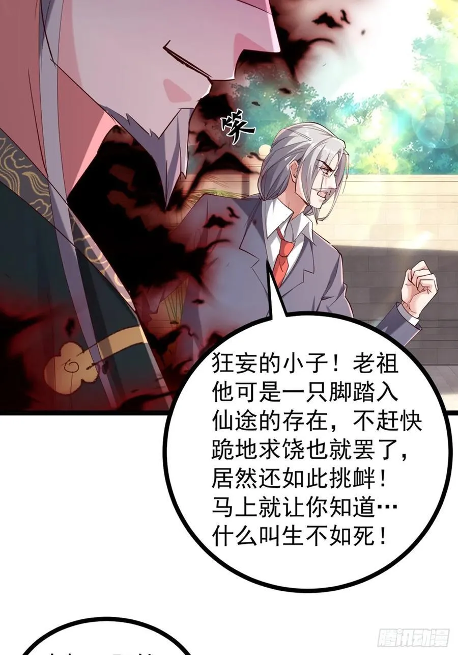 34话 欧阳天霸 第53页