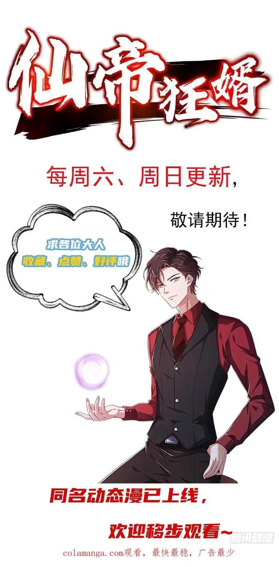 34话 欧阳天霸 第62页