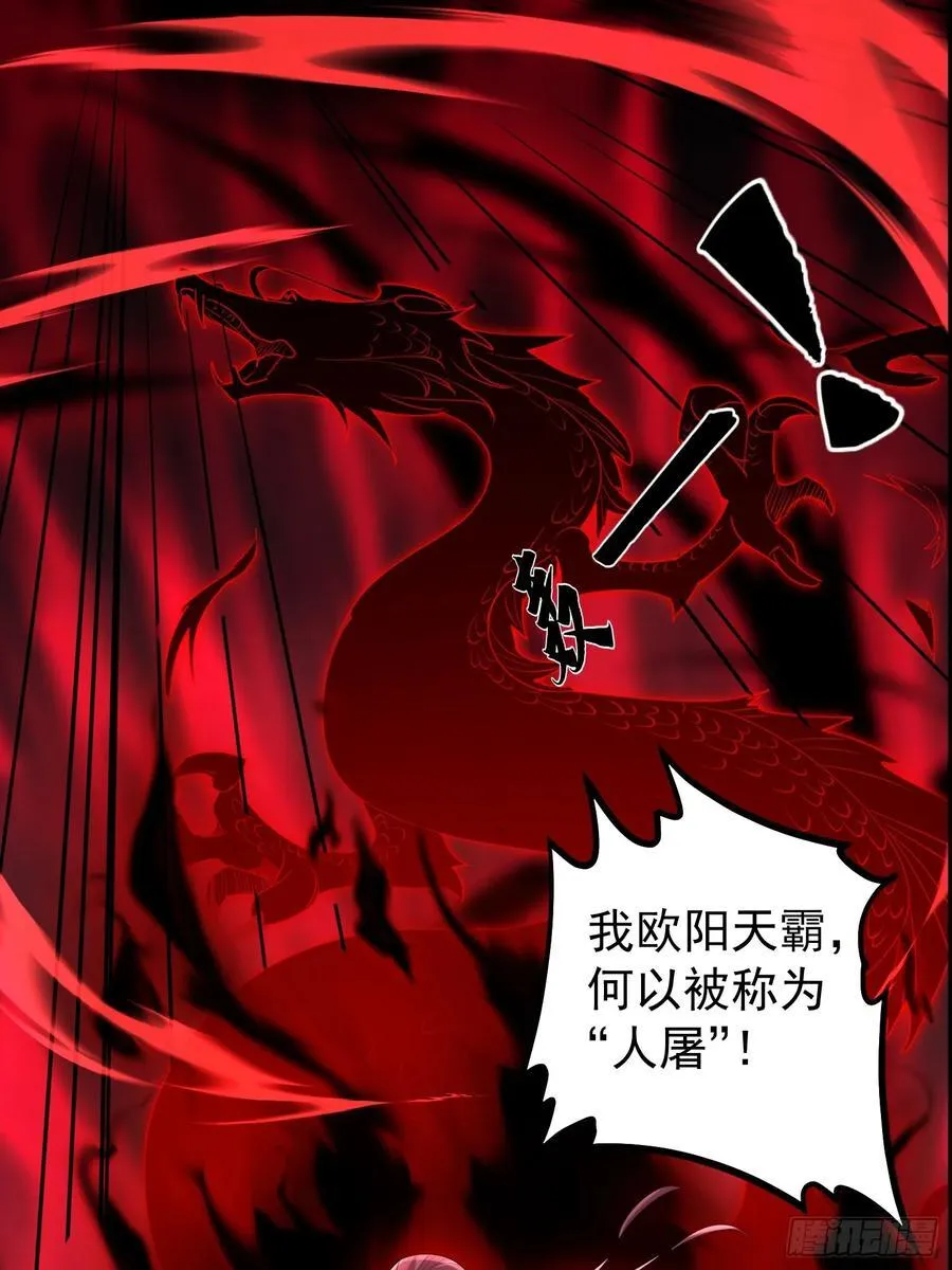 35话 就你？也敢和我斗 第11页