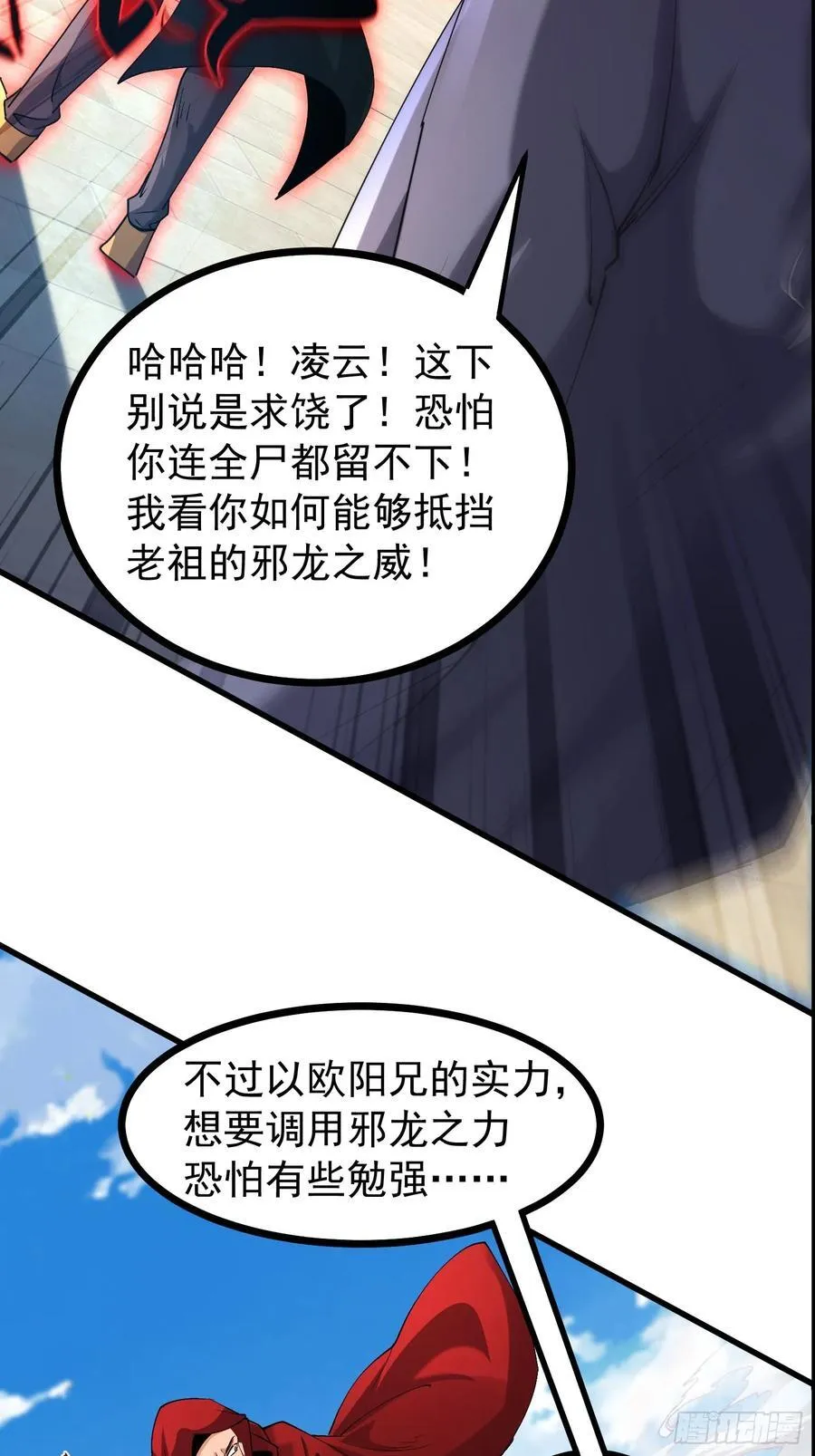 35话 就你？也敢和我斗 第15页