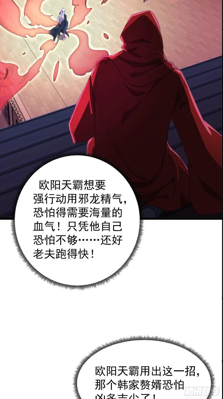 35话 就你？也敢和我斗 第35页