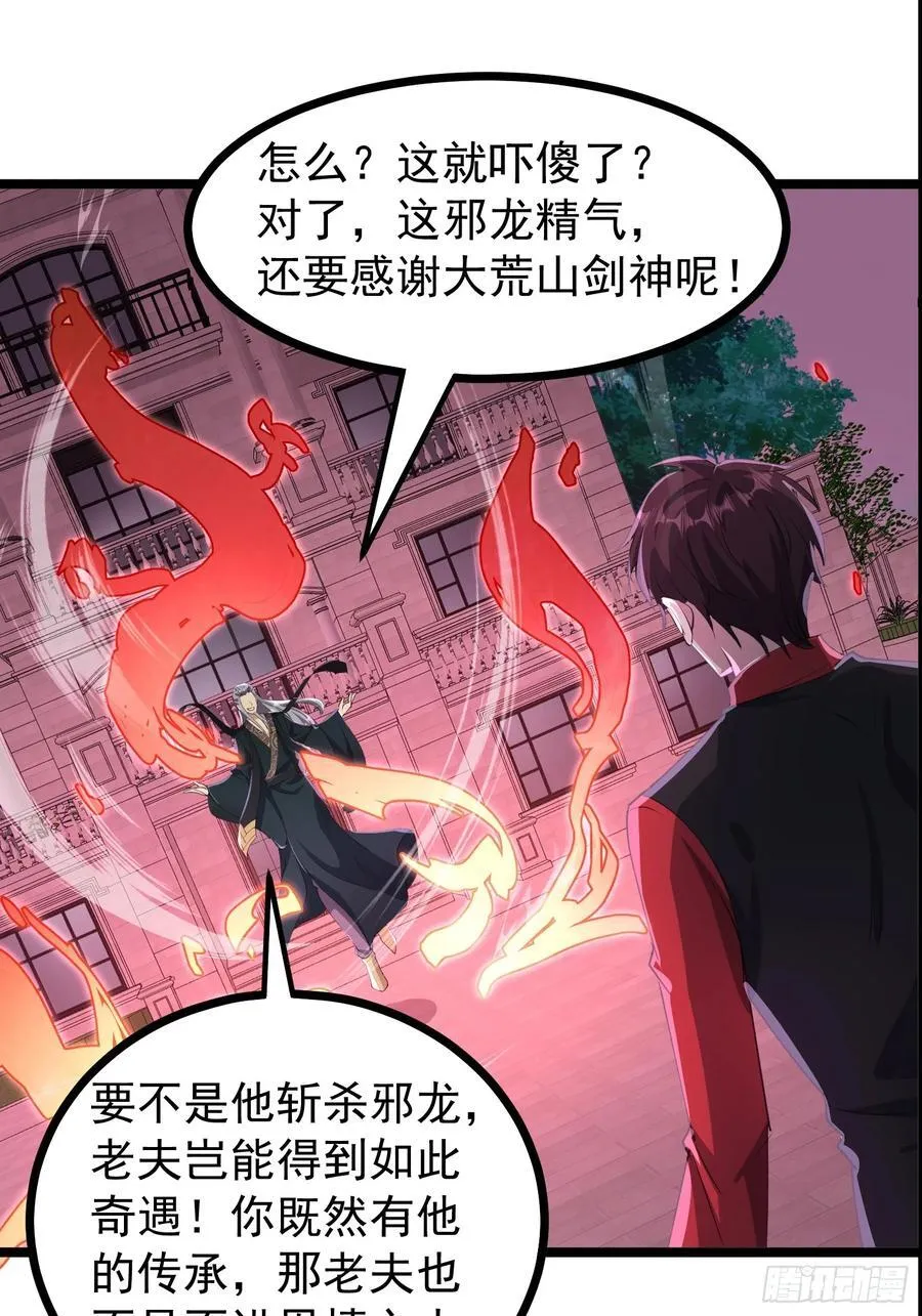 35话 就你？也敢和我斗 第39页