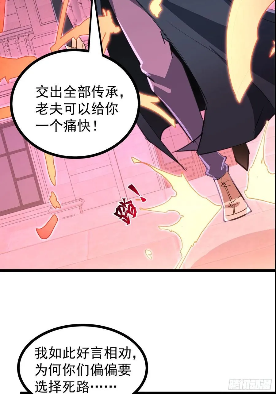 35话 就你？也敢和我斗 第41页