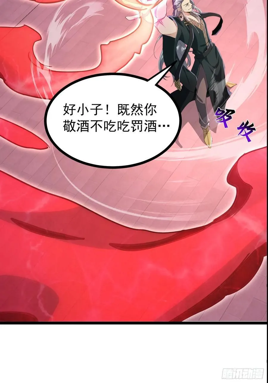 35话 就你？也敢和我斗 第44页