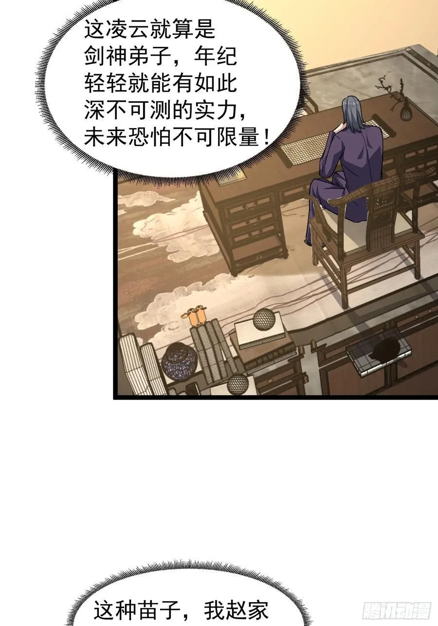 36话 参加拍卖会 第20页
