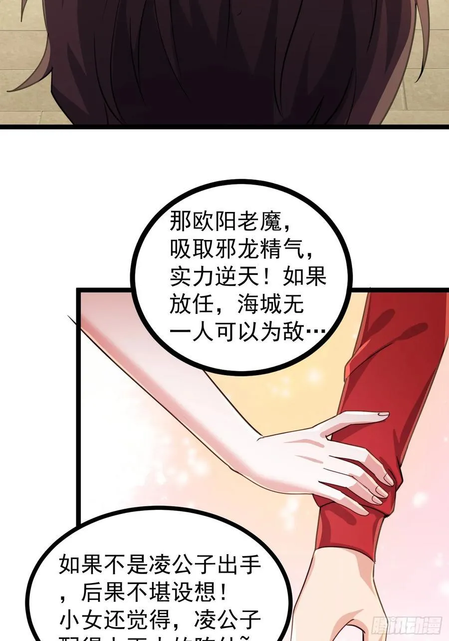 36话 参加拍卖会 第30页