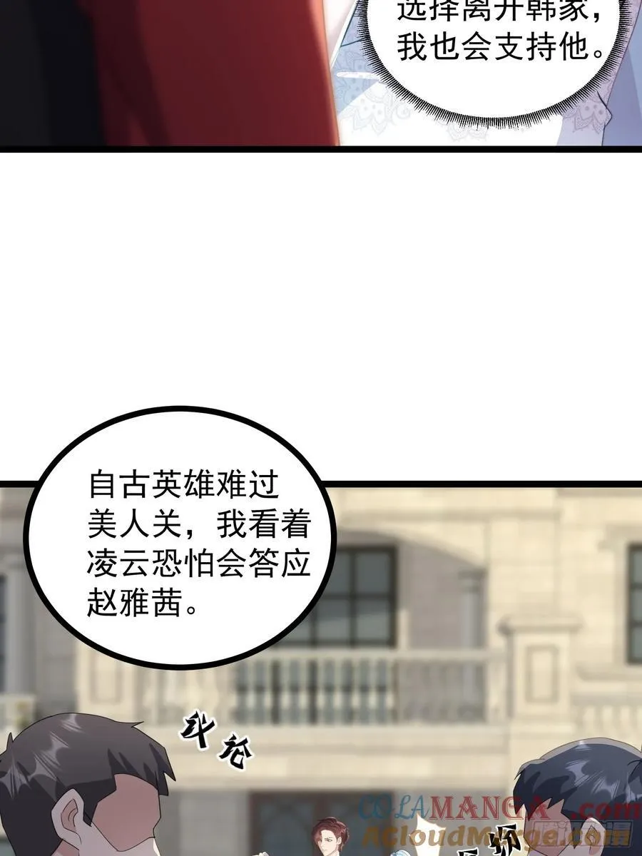 36话 参加拍卖会 第34页