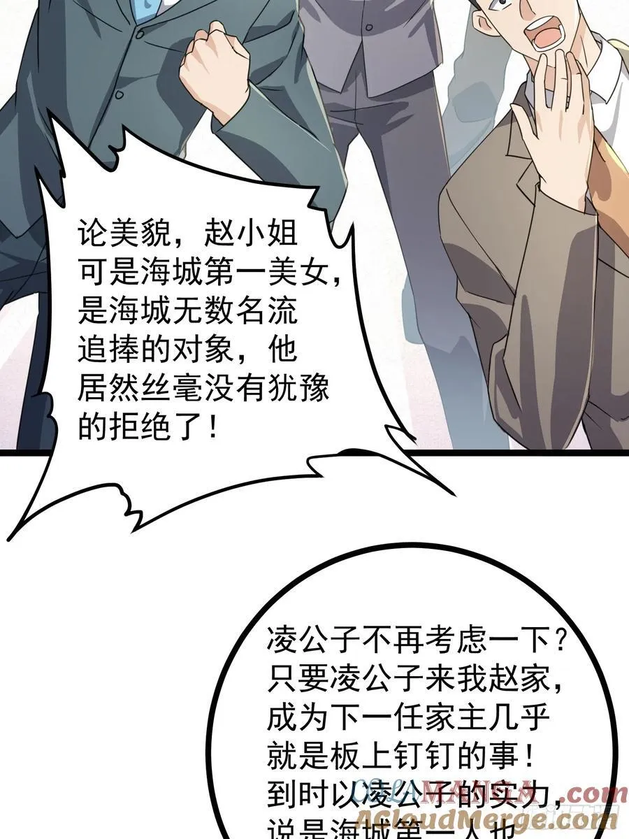 36话 参加拍卖会 第40页