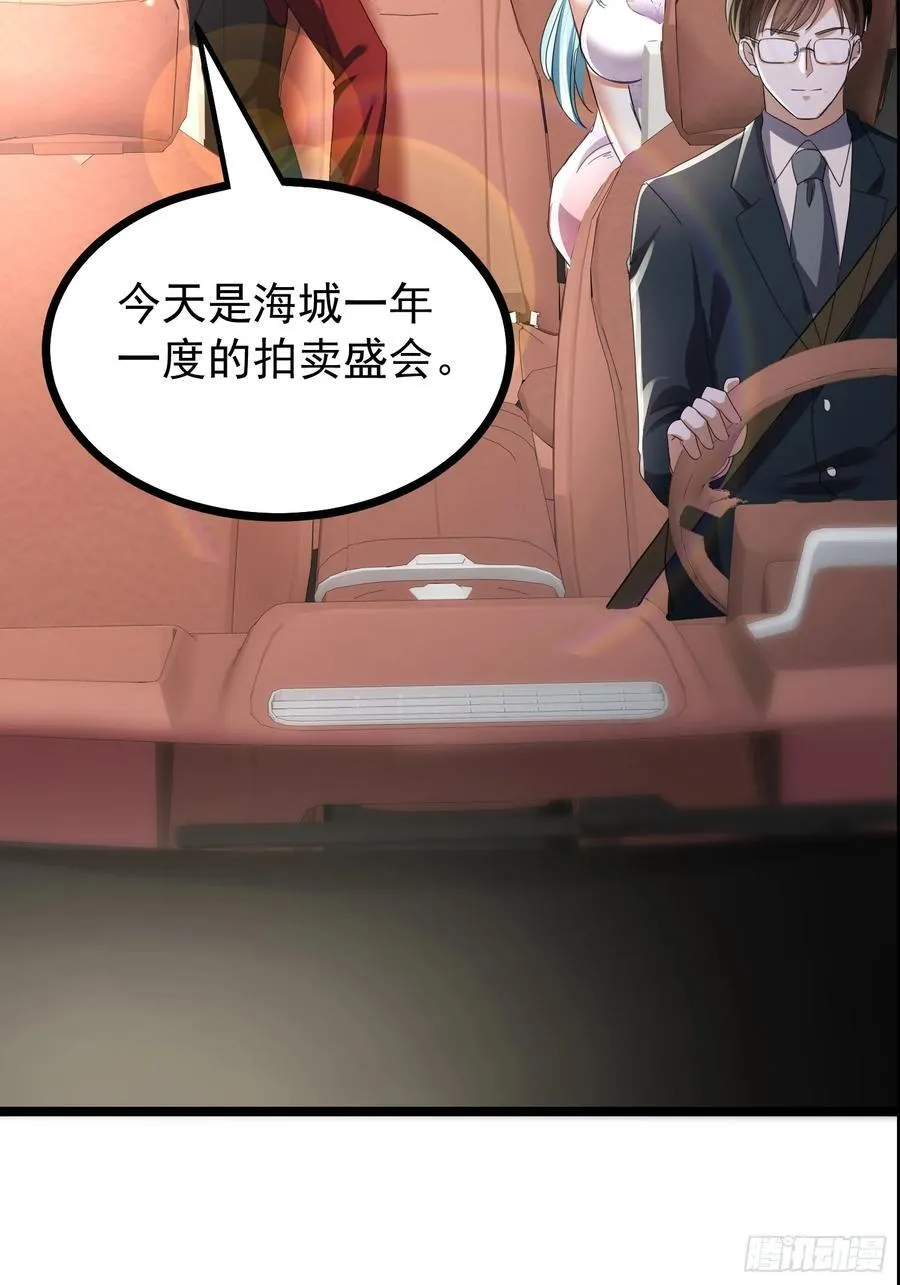 36话 参加拍卖会 第48页