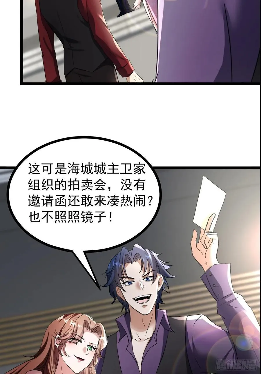 36话 参加拍卖会 第56页