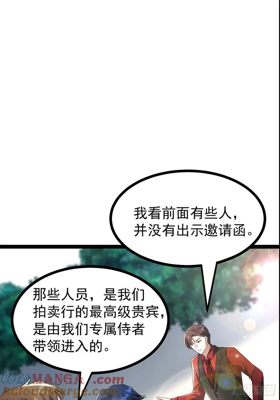36话 参加拍卖会 第58页