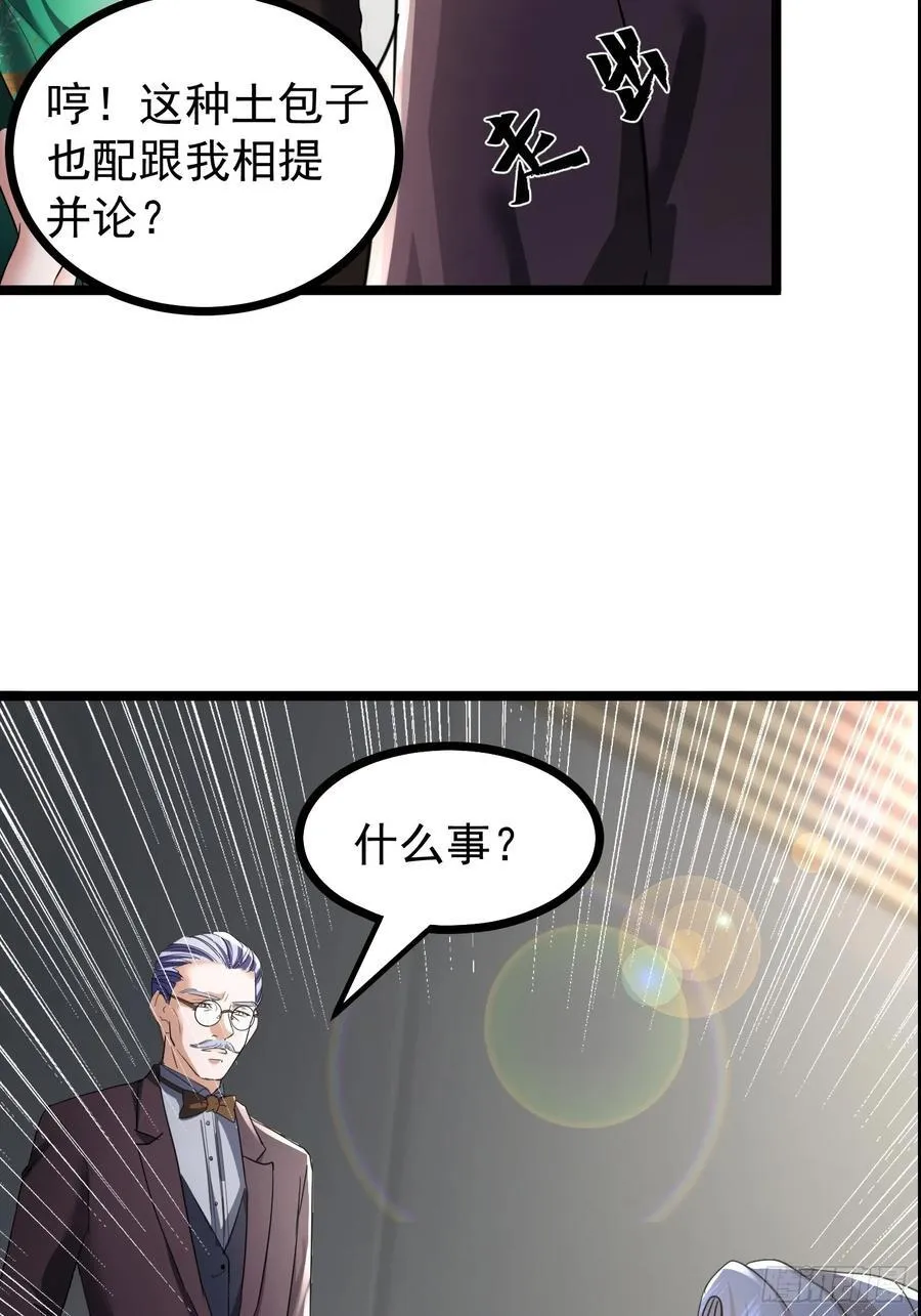 36话 参加拍卖会 第62页