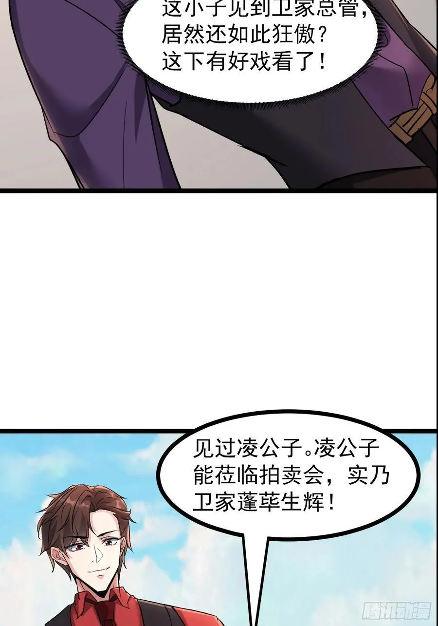 36话 参加拍卖会 第69页