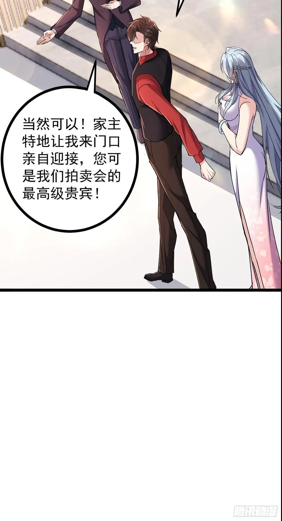 36话 参加拍卖会 第72页