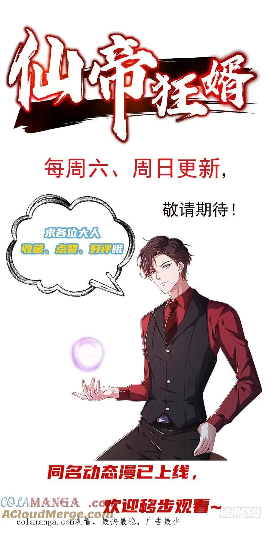 36话 参加拍卖会 第73页