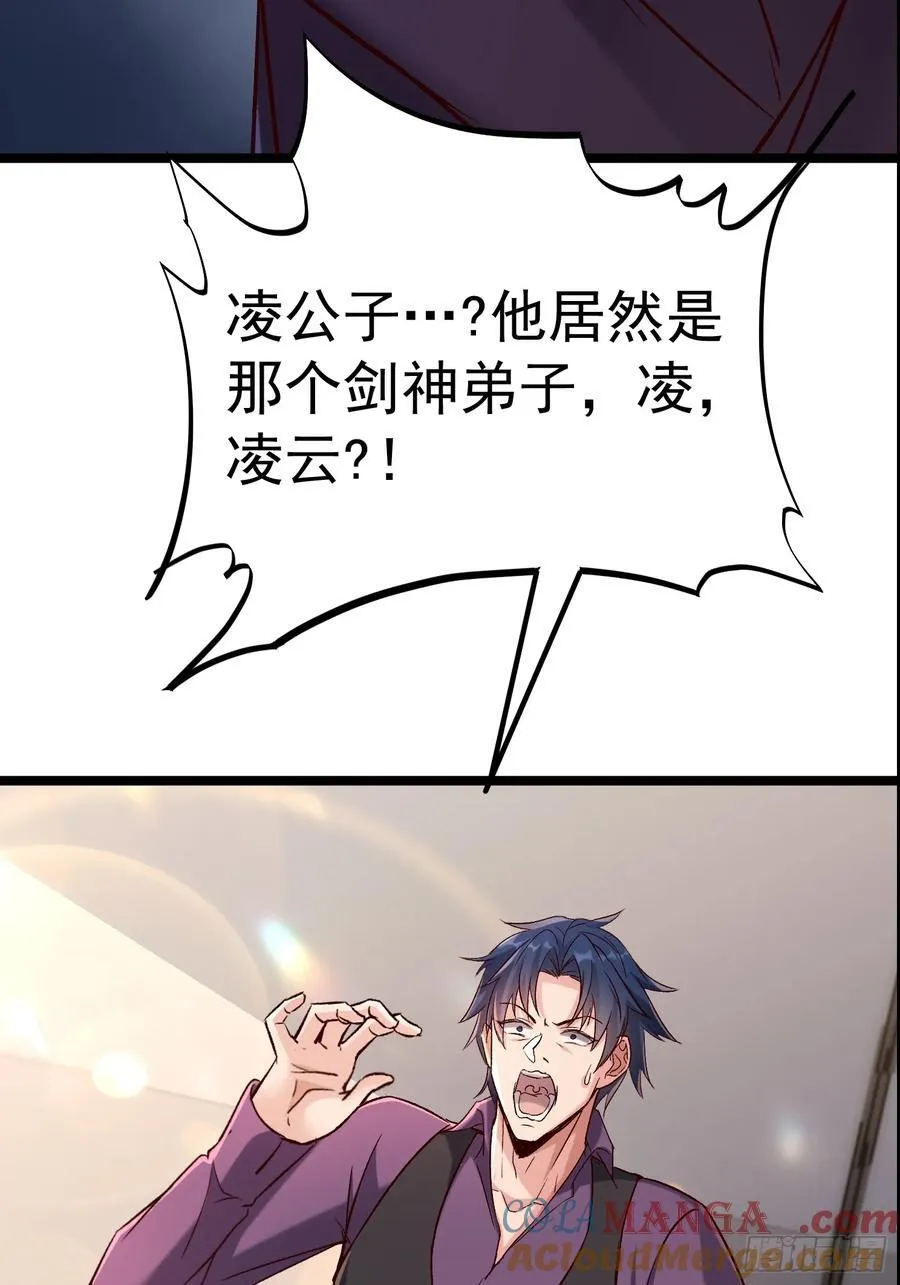 37话 拍卖会开始 第7页