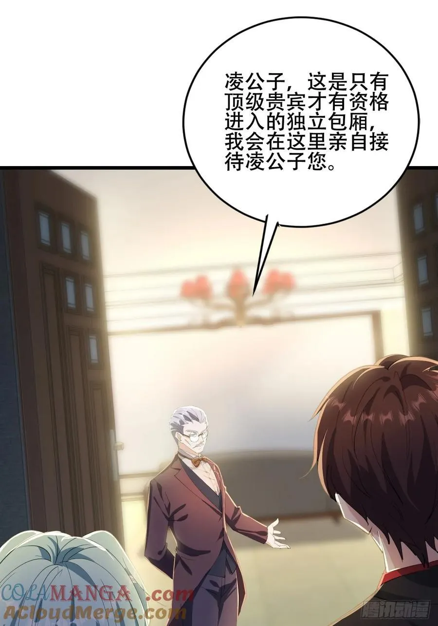 37话 拍卖会开始 第10页