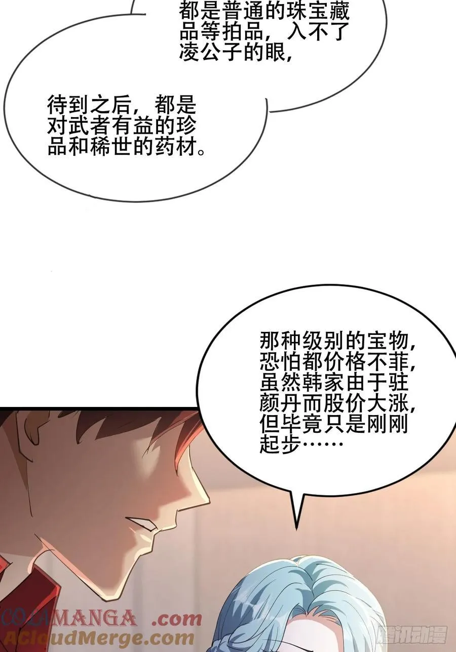37话 拍卖会开始 第16页