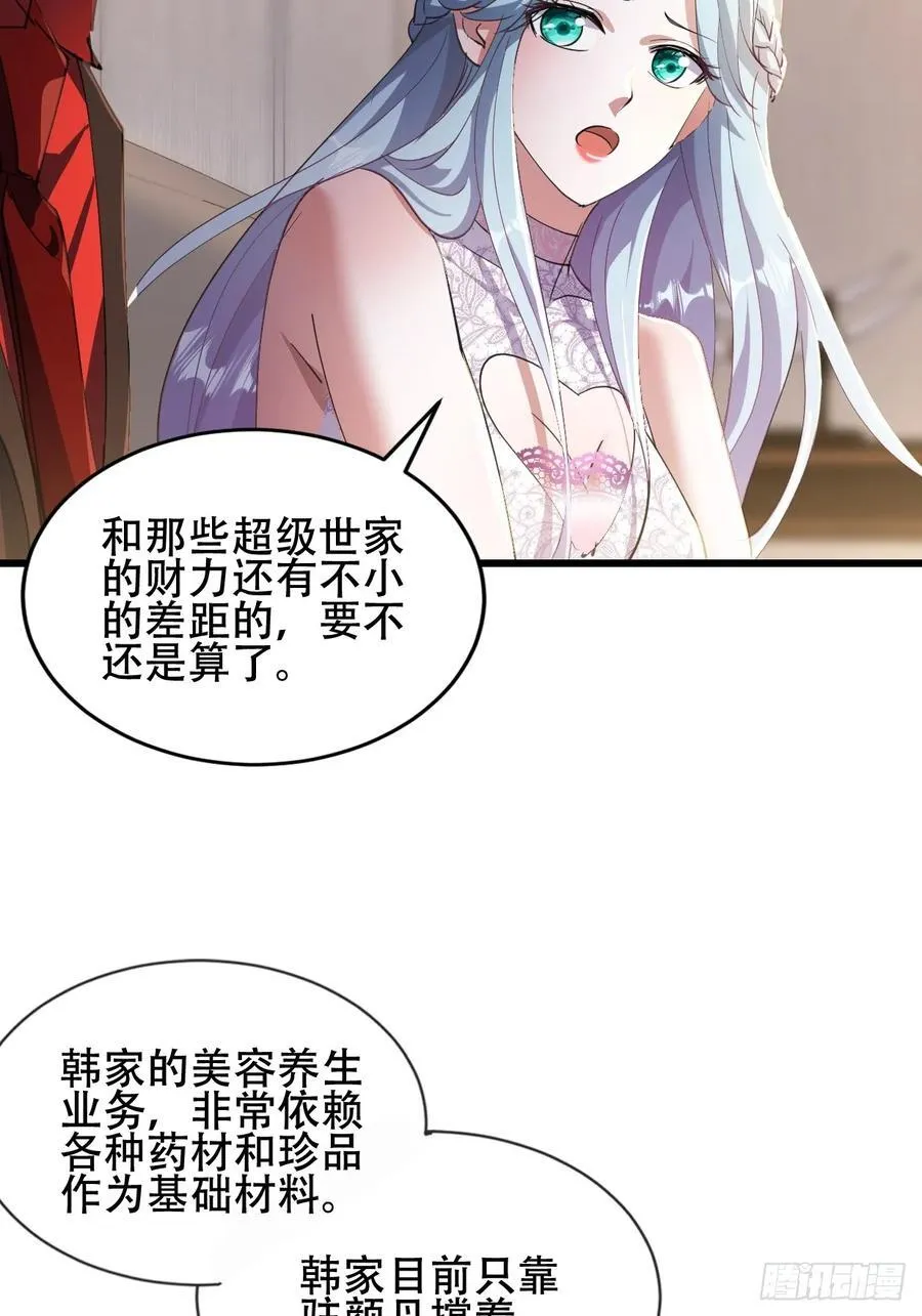 37话 拍卖会开始 第17页