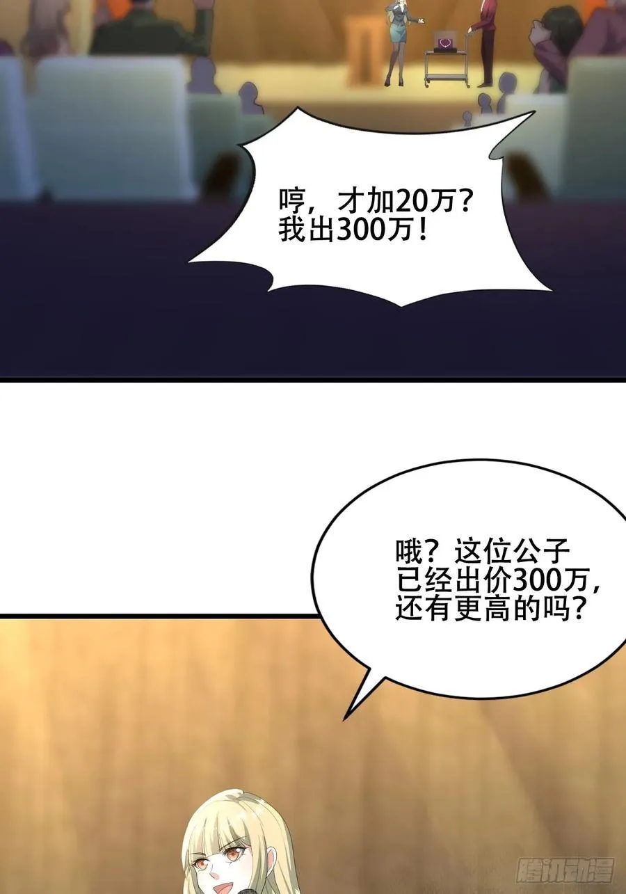 37话 拍卖会开始 第29页