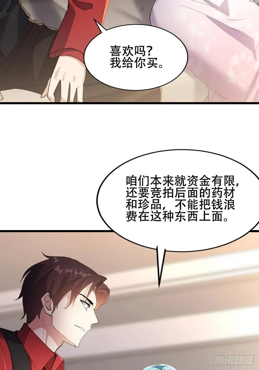 37话 拍卖会开始 第32页