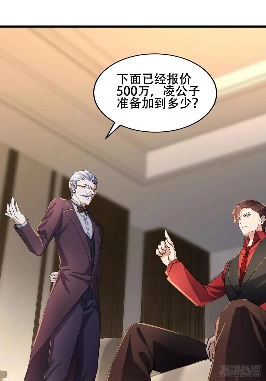 37话 拍卖会开始 第35页