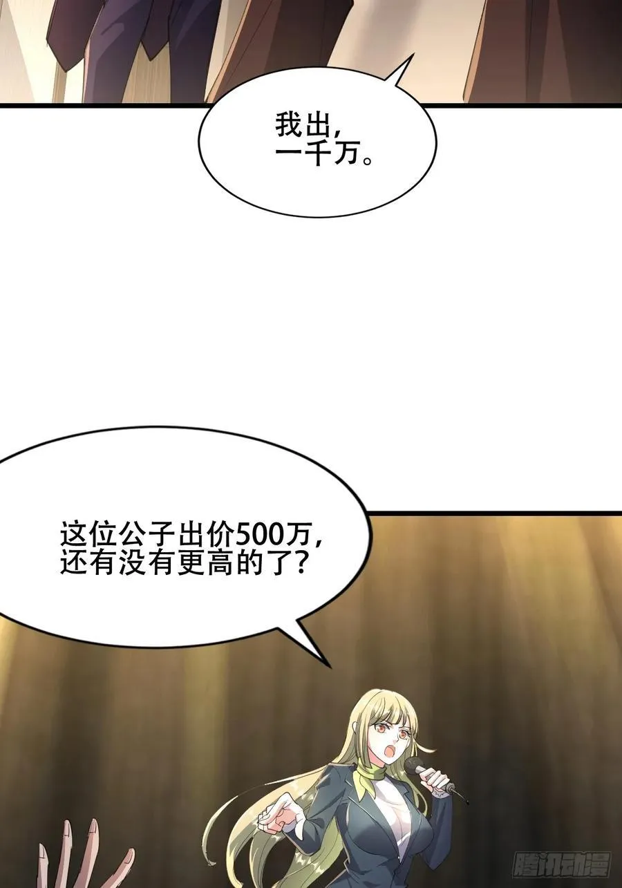 37话 拍卖会开始 第36页