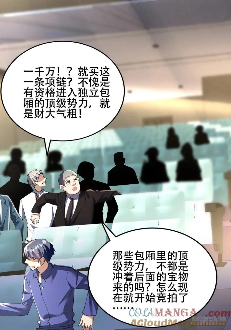 37话 拍卖会开始 第40页