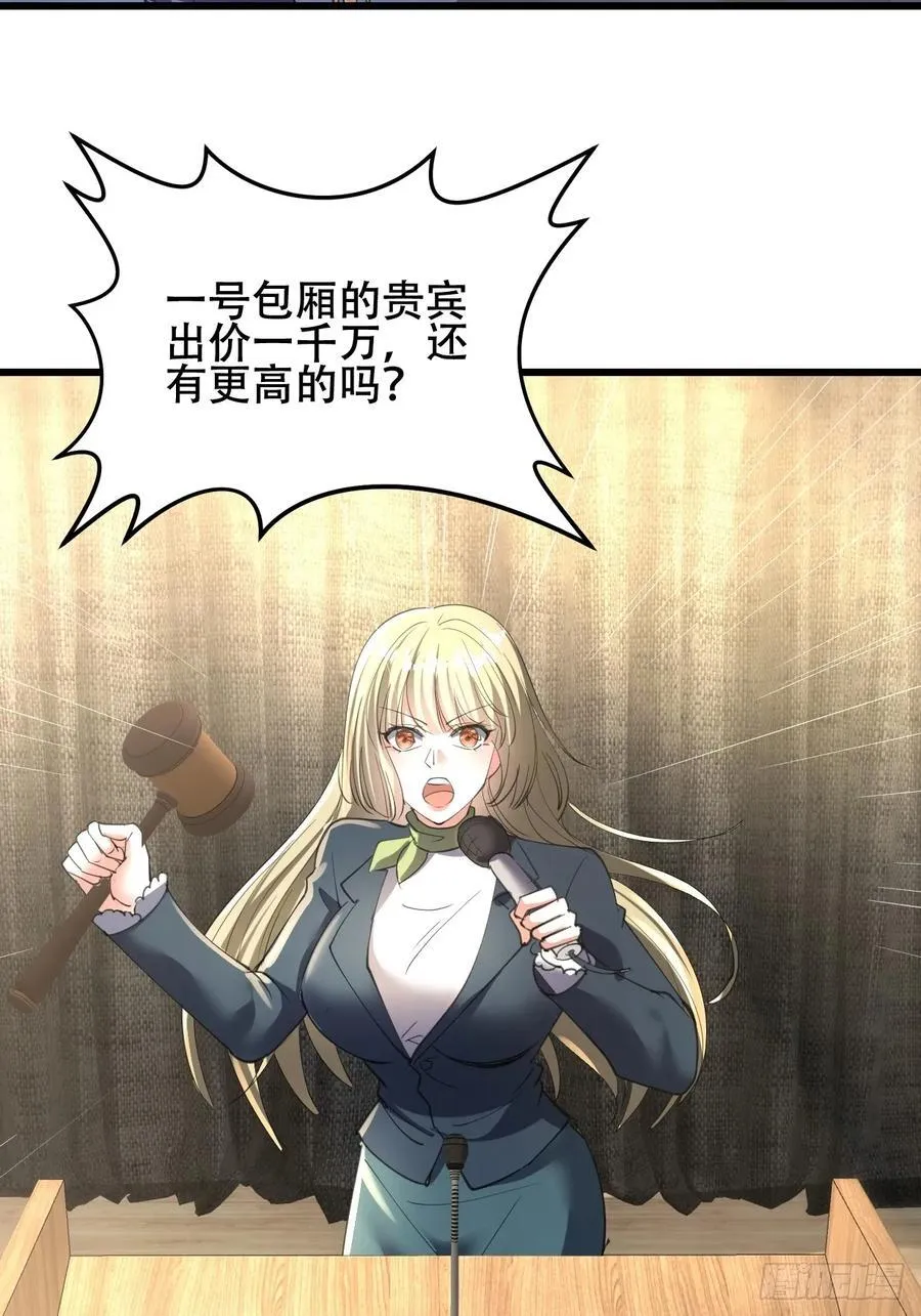 37话 拍卖会开始 第41页