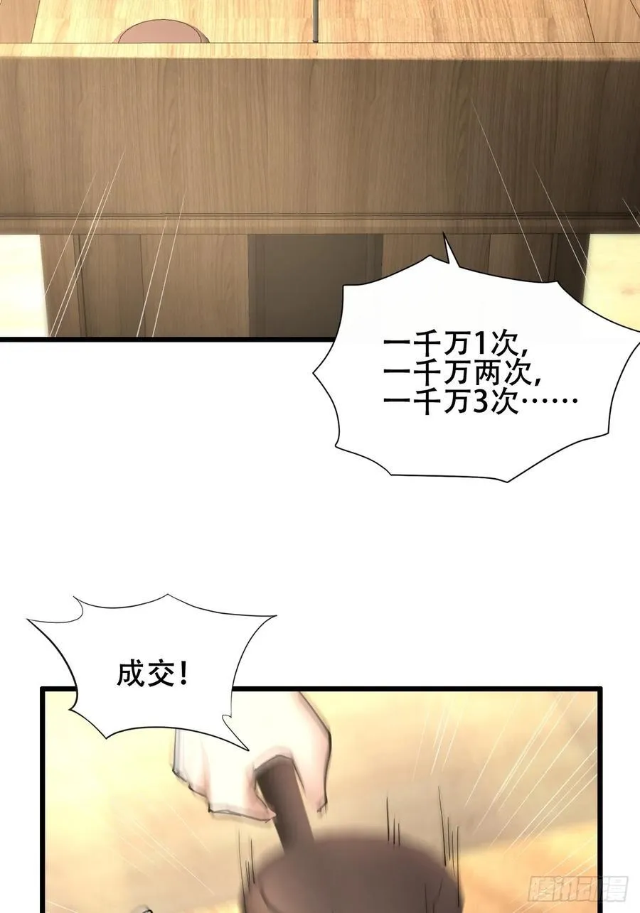 37话 拍卖会开始 第42页