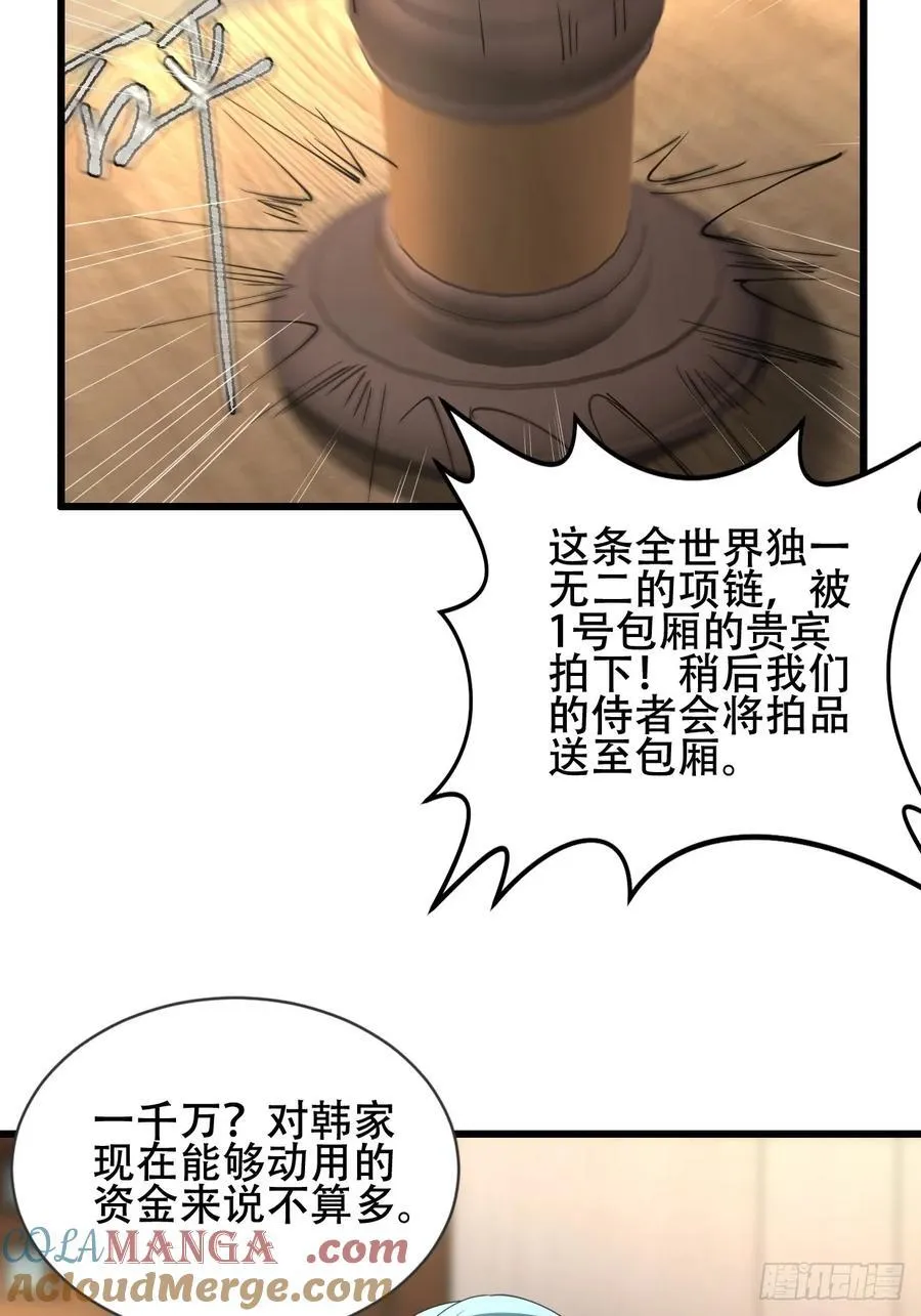 37话 拍卖会开始 第43页