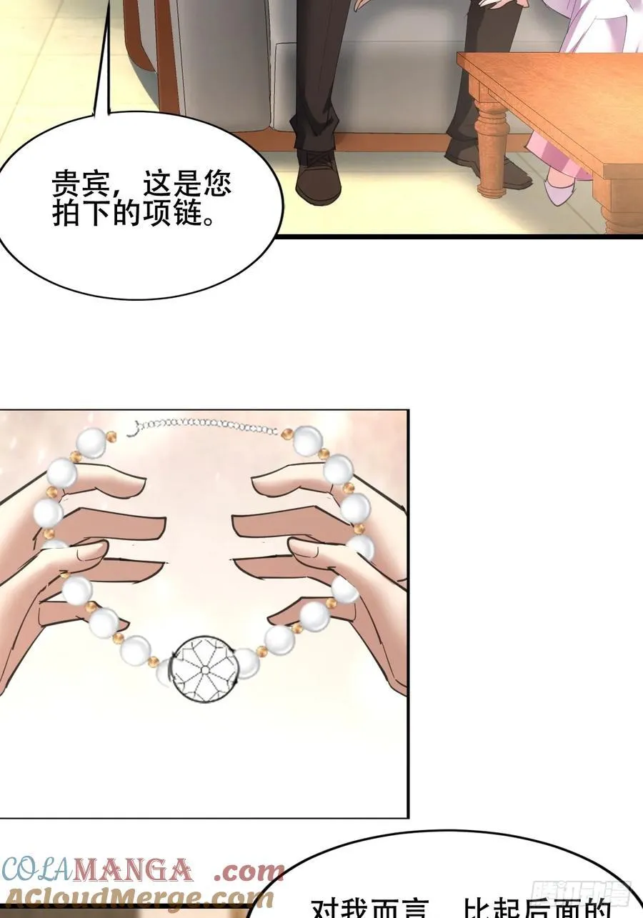 37话 拍卖会开始 第46页