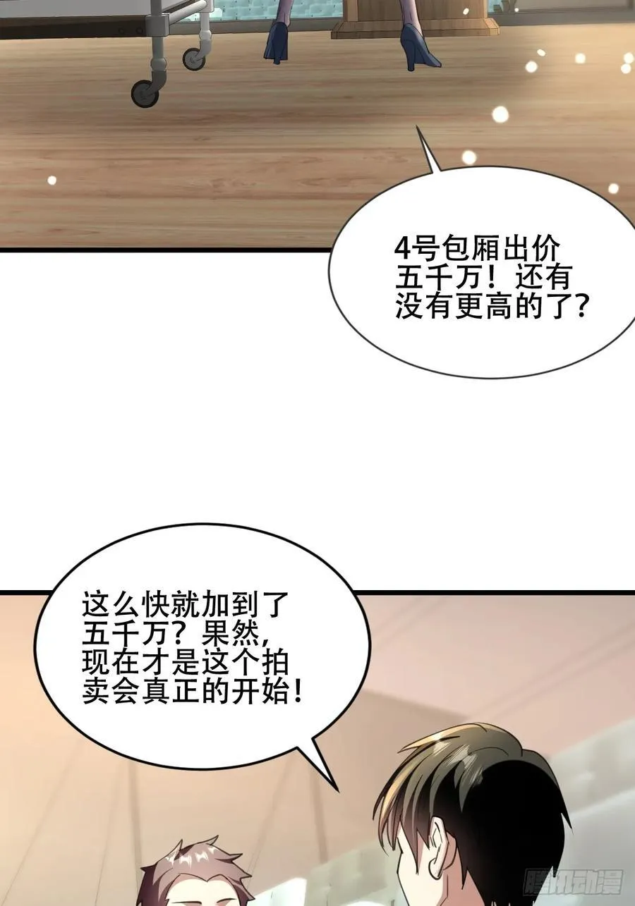 37话 拍卖会开始 第57页