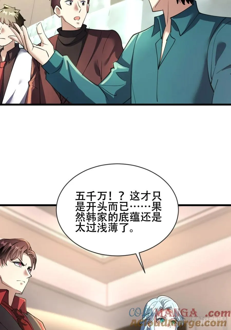37话 拍卖会开始 第58页