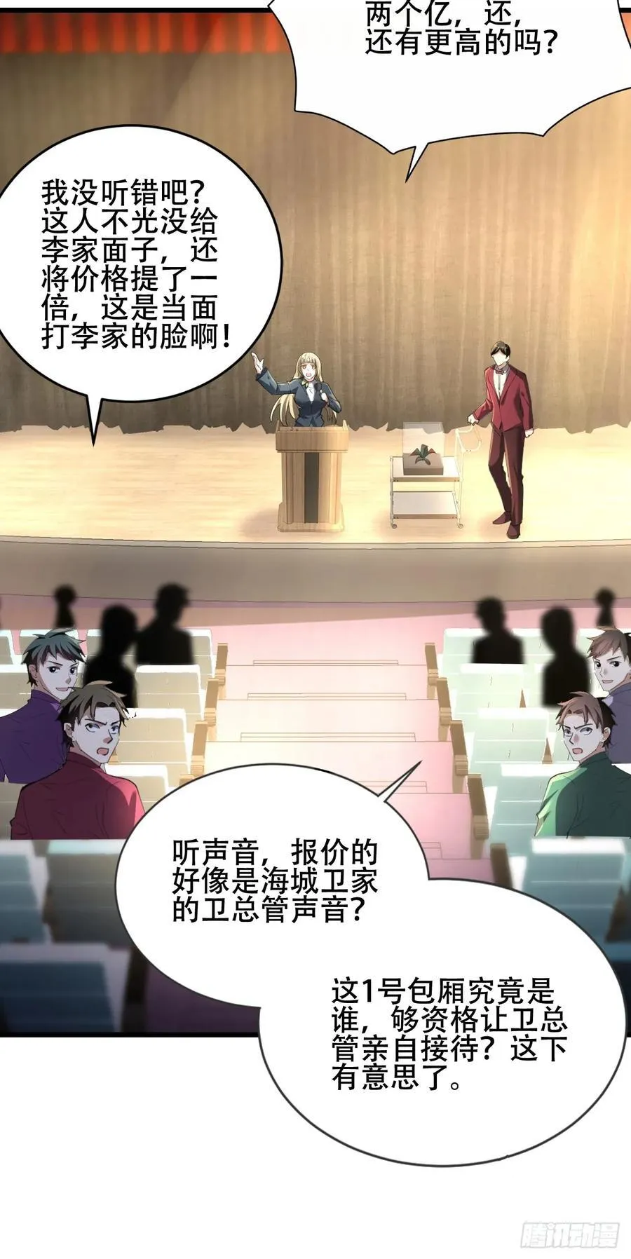 37话 拍卖会开始 第65页