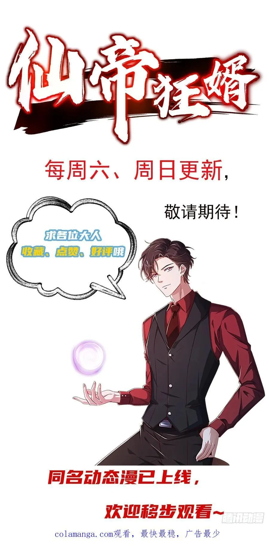 37话 拍卖会开始 第66页