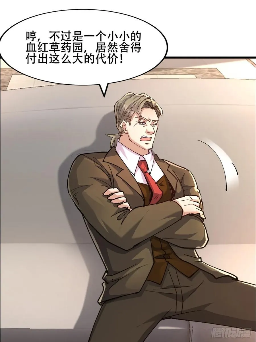 38话 大采购 第3页