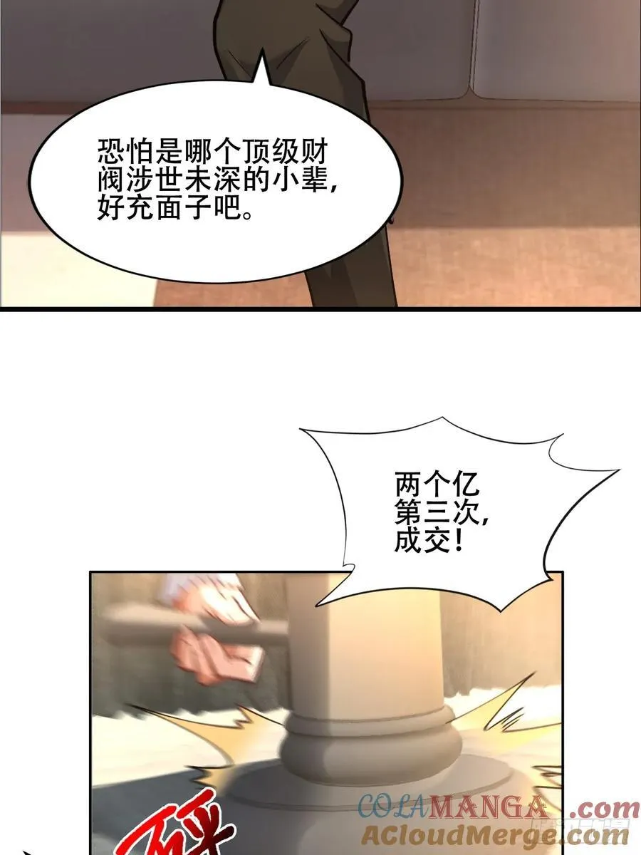 38话 大采购 第4页