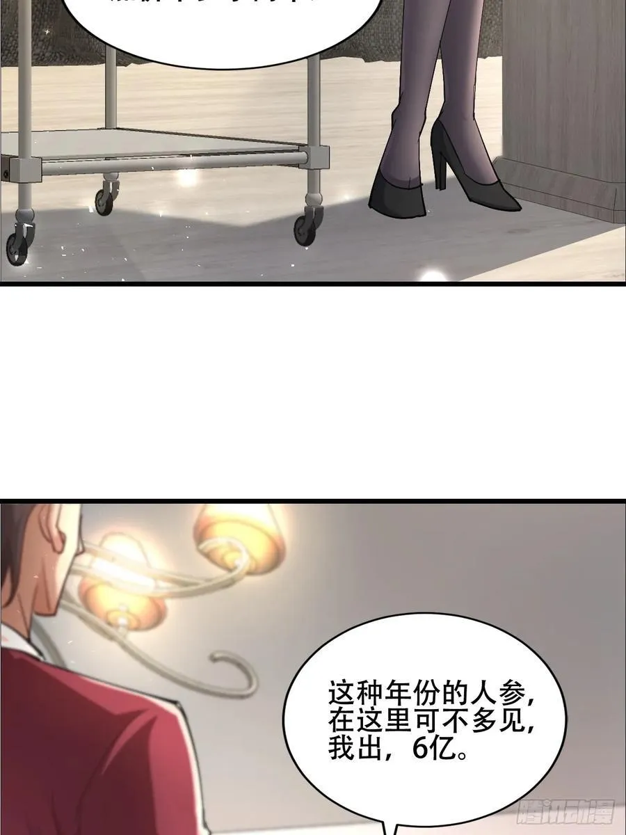 38话 大采购 第11页