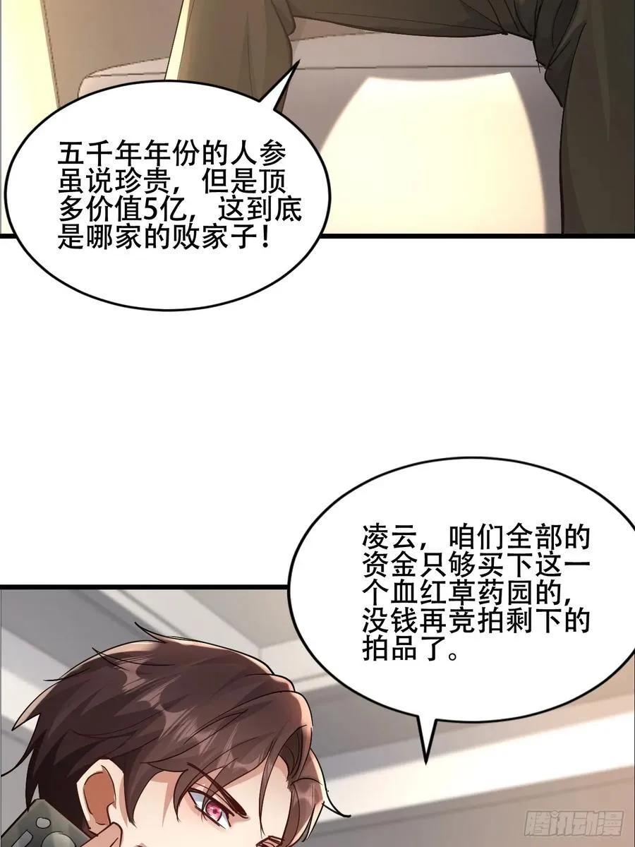 38话 大采购 第14页