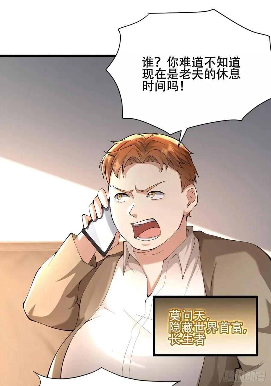 38话 大采购 第17页