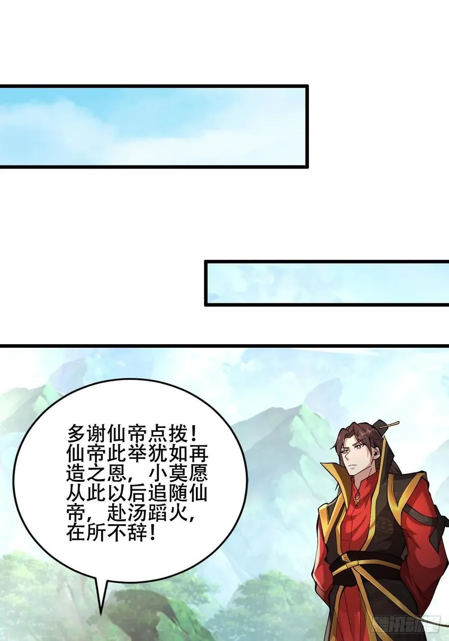 38话 大采购 第20页