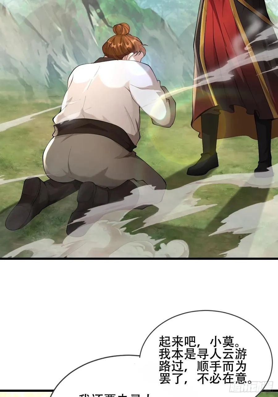 38话 大采购 第21页