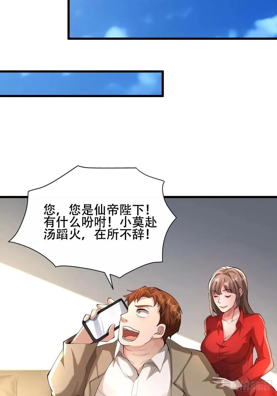 38话 大采购 第23页
